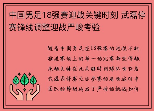 中国男足18强赛迎战关键时刻 武磊停赛锋线调整迎战严峻考验 中国男足18强赛迎战关键时刻 武磊停赛锋线调整迎战严峻考验