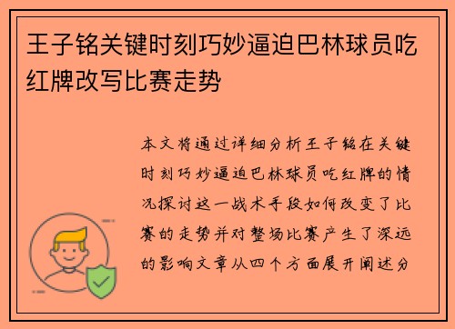 王子铭关键时刻巧妙逼迫巴林球员吃红牌改写比赛走势 王子铭关键时刻巧妙逼迫巴林球员吃红牌改写比赛走势