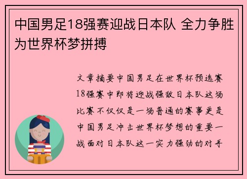 中国男足18强赛迎战日本队 全力争胜为世界杯梦拼搏 中国男足18强赛迎战日本队 全力争胜为世界杯梦拼搏