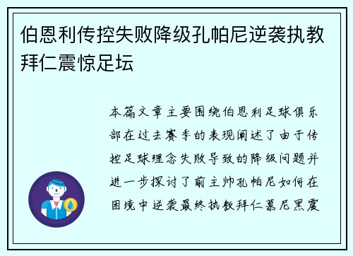 伯恩利传控失败降级孔帕尼逆袭执教拜仁震惊足坛 伯恩利传控失败降级孔帕尼逆袭执教拜仁震惊足坛