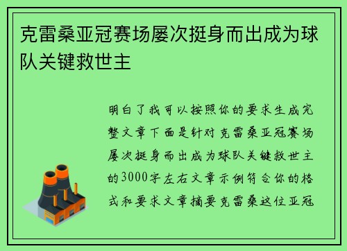 克雷桑亚冠赛场屡次挺身而出成为球队关键救世主 克雷桑亚冠赛场屡次挺身而出成为球队关键救世主