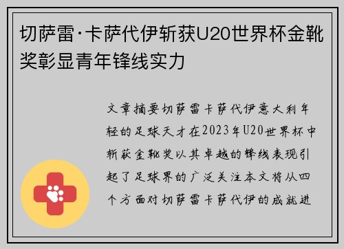 切萨雷·卡萨代伊斩获U20世界杯金靴奖彰显青年锋线实力 切萨雷·卡萨代伊斩获U20世界杯金靴奖彰显青年锋线实力