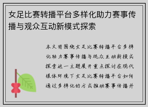 女足比赛转播平台多样化助力赛事传播与观众互动新模式探索 女足比赛转播平台多样化助力赛事传播与观众互动新模式探索