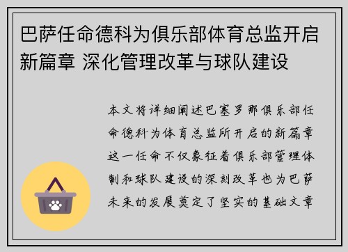 巴萨任命德科为俱乐部体育总监开启新篇章 深化管理改革与球队建设 巴萨任命德科为俱乐部体育总监开启新篇章 深化管理改革与球队建设