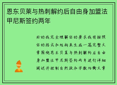 恩东贝莱与热刺解约后自由身加盟法甲尼斯签约两年 恩东贝莱与热刺解约后自由身加盟法甲尼斯签约两年