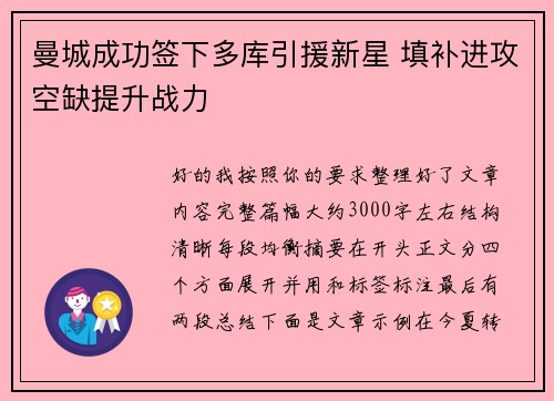 曼城成功签下多库引援新星 填补进攻空缺提升战力 曼城成功签下多库引援新星 填补进攻空缺提升战力