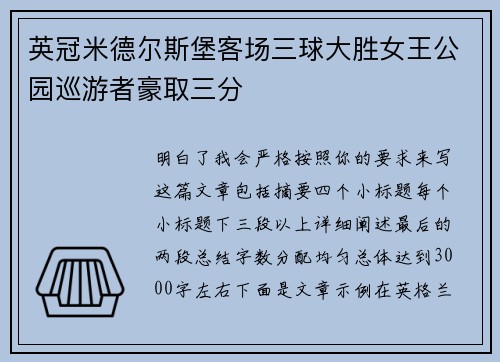 英冠米德尔斯堡客场三球大胜女王公园巡游者豪取三分 英冠米德尔斯堡客场三球大胜女王公园巡游者豪取三分