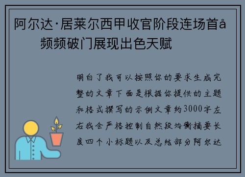 阿尔达·居莱尔西甲收官阶段连场首发频频破门展现出色天赋 阿尔达·居莱尔西甲收官阶段连场首发频频破门展现出色天赋