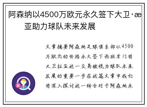阿森纳以4500万欧元永久签下大卫·拉亚助力球队未来发展 阿森纳以4500万欧元永久签下大卫·拉亚助力球队未来发展