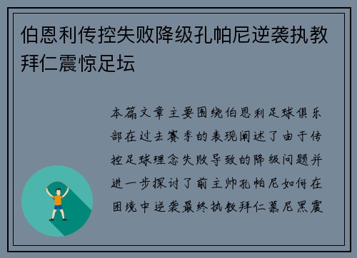 伯恩利传控失败降级孔帕尼逆袭执教拜仁震惊足坛 伯恩利传控失败降级孔帕尼逆袭执教拜仁震惊足坛