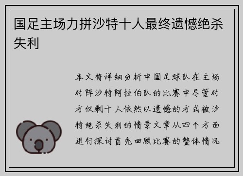 国足主场力拼沙特十人最终遗憾绝杀失利