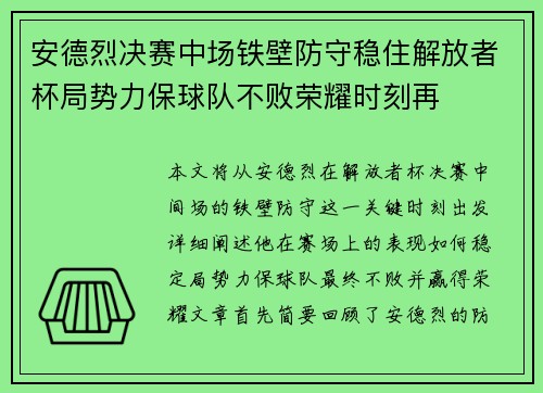 安德烈决赛中场铁壁防守稳住解放者杯局势力保球队不败荣耀时刻再 安德烈决赛中场铁壁防守稳住解放者杯局势力保球队不败荣耀时刻再